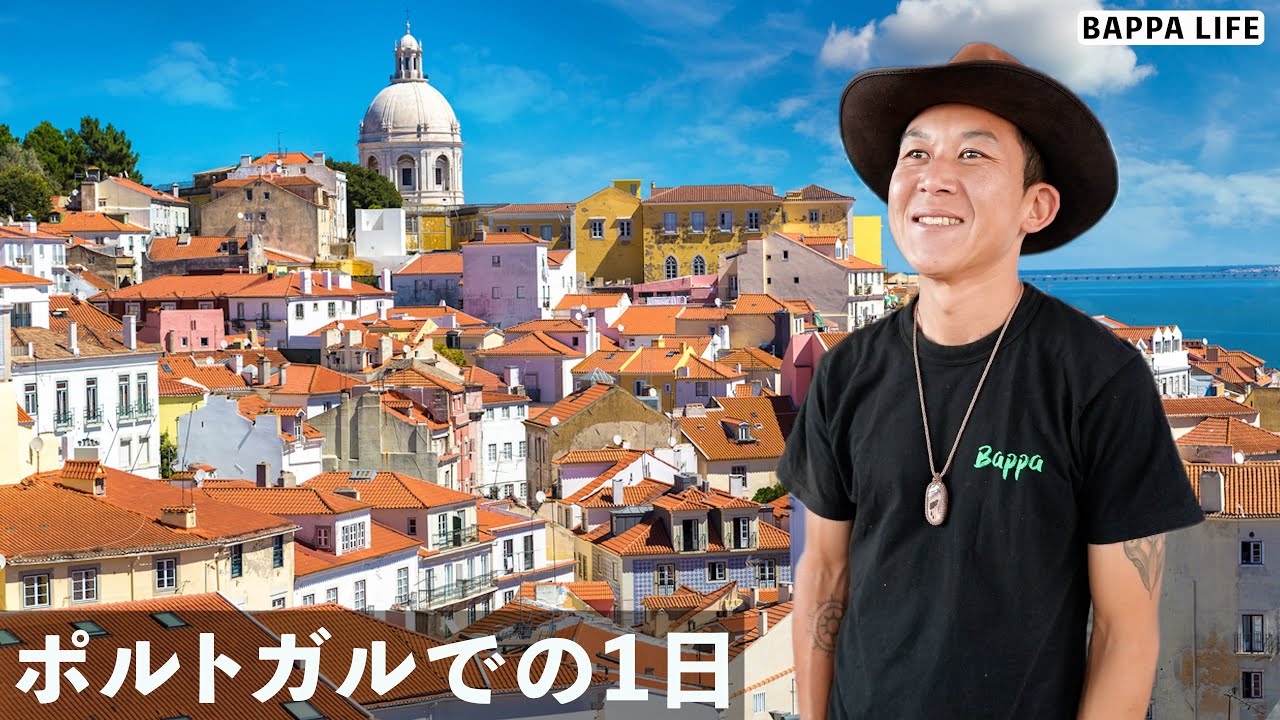 初めてのポルトガルで1日ぶらりしてみた