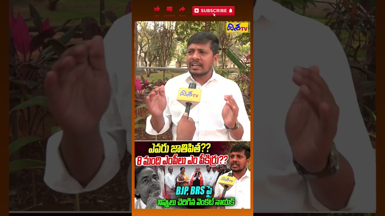 Congress Leader Venkat Naik Sensational Comments on  BJP Leaders | Disha Tv