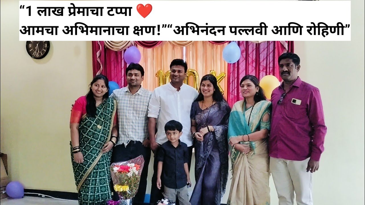 Pallavich Daily Blogs 1 Lakh 🎉 अभिमानाचा क्षण!तिचं स्वप्न पूर्ण झालं… आणि मी भावूक झाले ❤️