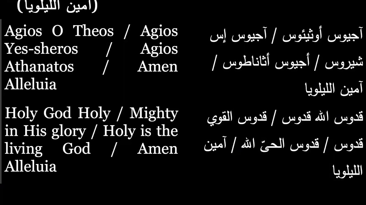 Amen Alleluia| مديحة أمين الليلويا أجيوس اوثيئوس كيهك| Coptic Hymns