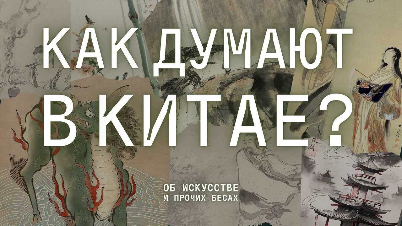 КУЛЬТУРА КИТАЯ: древняя история, философия Конфуция, традиции и поэзия