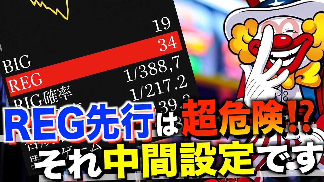 【REG先行の罠】絶対やってはいけないジャグラー台選び！〜現役店長のパチスロジャグラー専門チャンネル〜