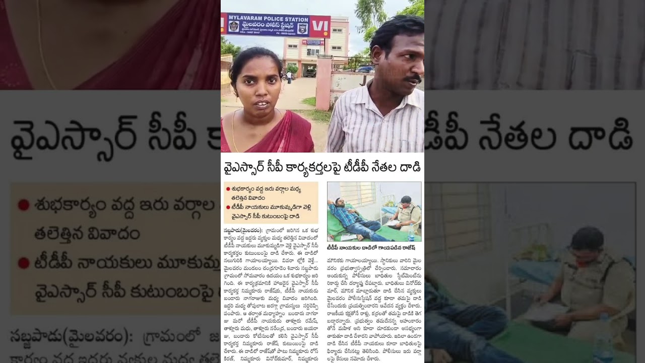 TDP leaders brutally attack a family by politicizing a minor dispute #andhrapradesh