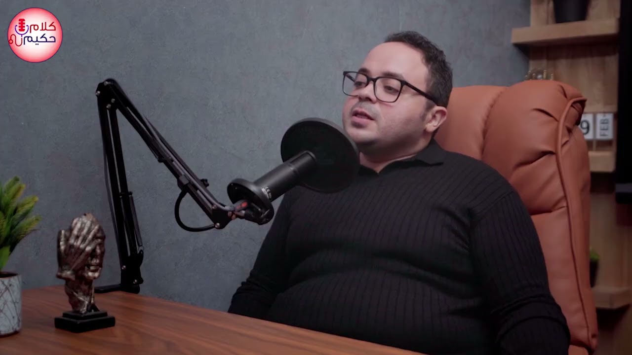 امتى نقدر نقول على الحمل انه حمل حرج مع دكتور أيمن العريان في بودكاست كلام حكيم