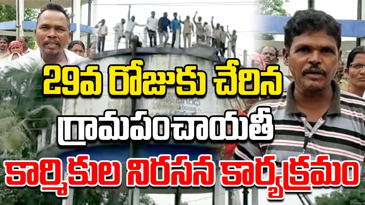 Gram panchayat workers' protest program reached 29th day | Vn9 News