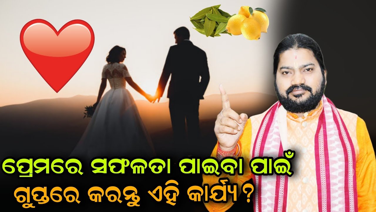 PREMARE SAFALATA PAIBA PAIN GUPTATRE KARANTU AHI KARJYA!!@BHABADIBAKAR 