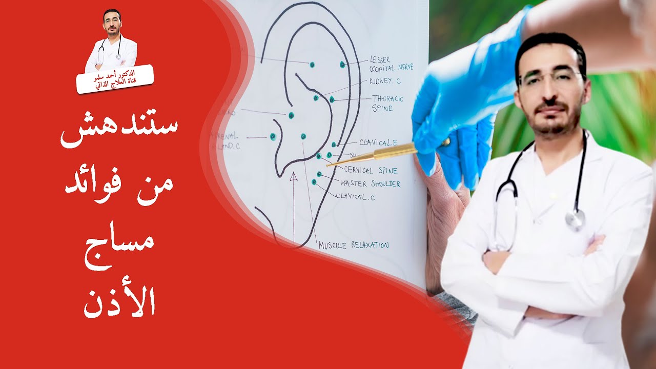 مساج خاص ستندهش من فوائده،تعلم كيف تدلك اذنيك بطريقة احترافية وسهلة