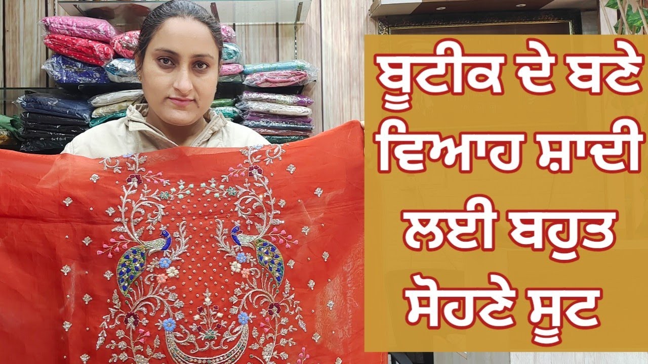 ਬੂਟੀਕ ਦੇ ਬਣੇ ਵਿਆਹ ਸ਼ਾਦੀ ਲਈ ਬਹੁਤ ਸੋਹਣੇ ਸੂਟ //Party Wear Heavy Suits #8283828381 #8/1/26