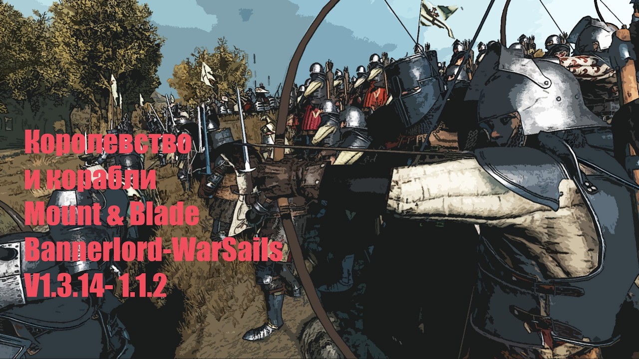 Королевство и корабли//Mount Blade 2 Bannerlord