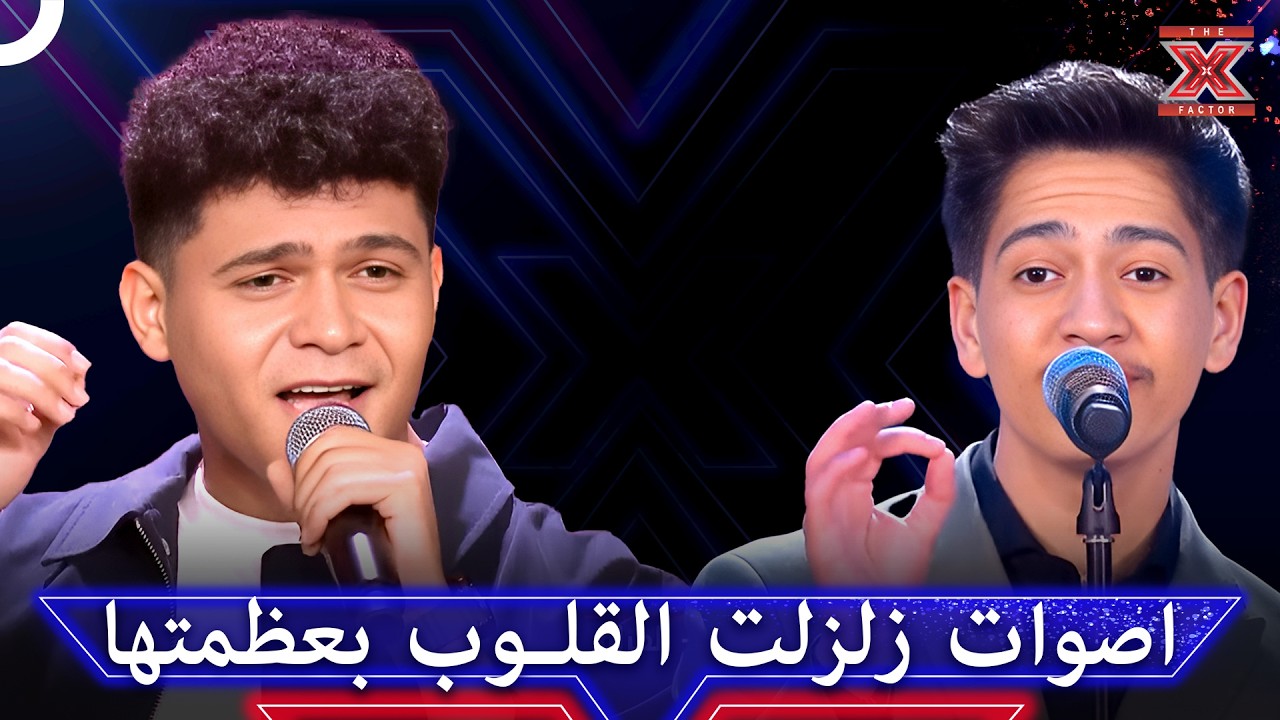 الاصوات والاداءات التي ستدخل العيد على قلوبكم 💕 - اكس فاكتور الموسم 2