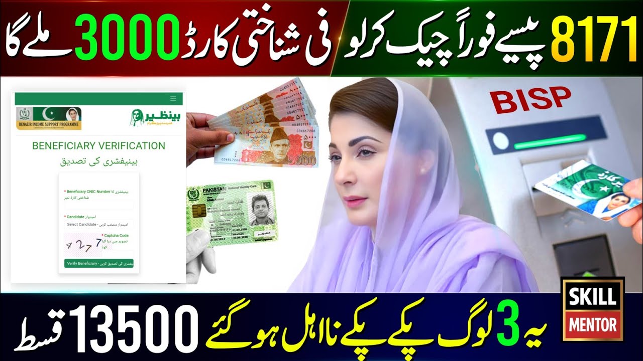 13500 Check Karne Ka Tarika | Ehsaas Program | 8171 Portal | BISP Payment Check By CNIC | Kafalat
