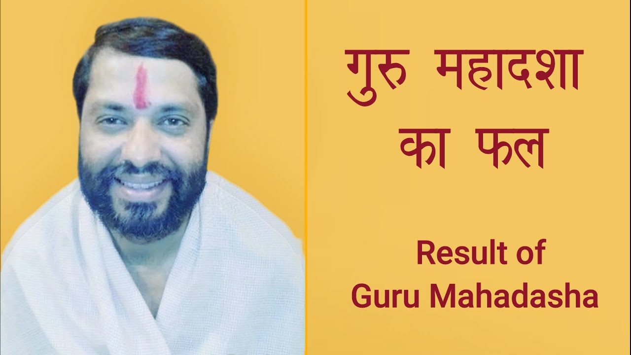 गुरु की महादशा में मिलने वाले फल / Jupiter mahadasha In Vedic Astrology