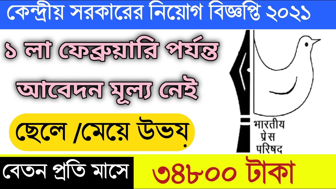 PCI Recruitment 2021 | Assistant Section Officer | Last Date - 01.02.2021