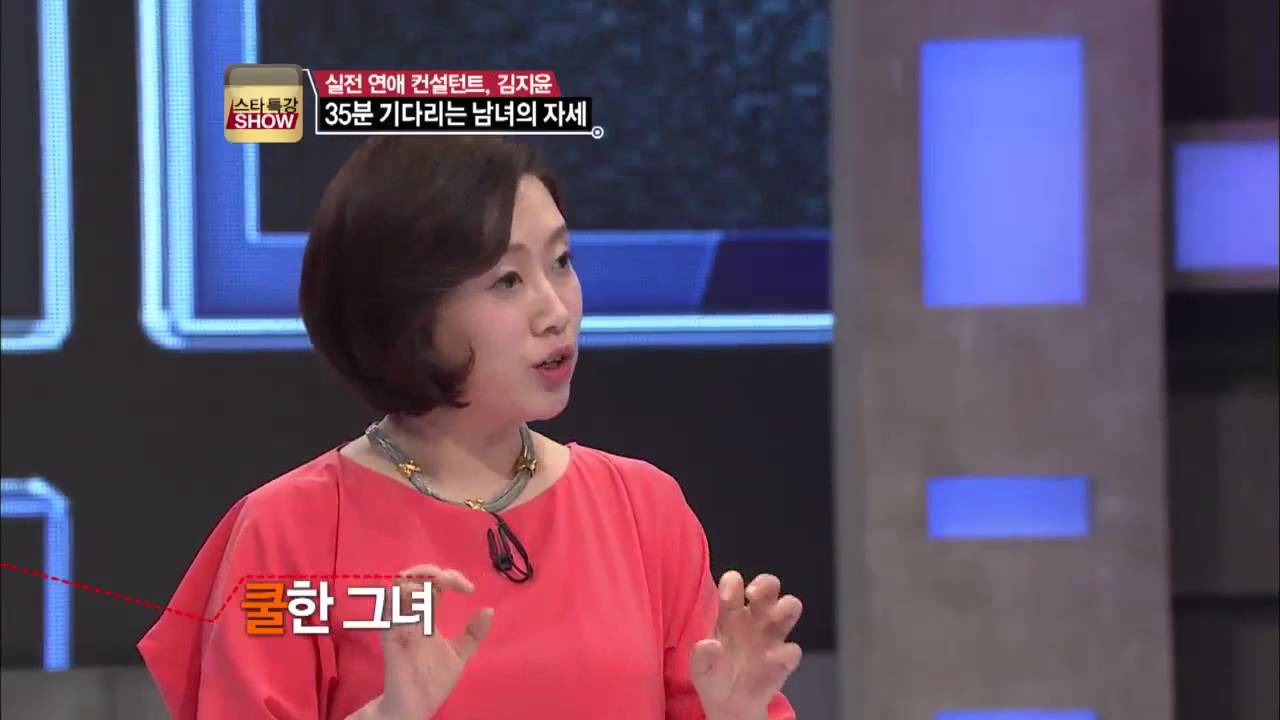 스타특강쇼 - Ep.49 35분 기다리는 연애남녀의 자세