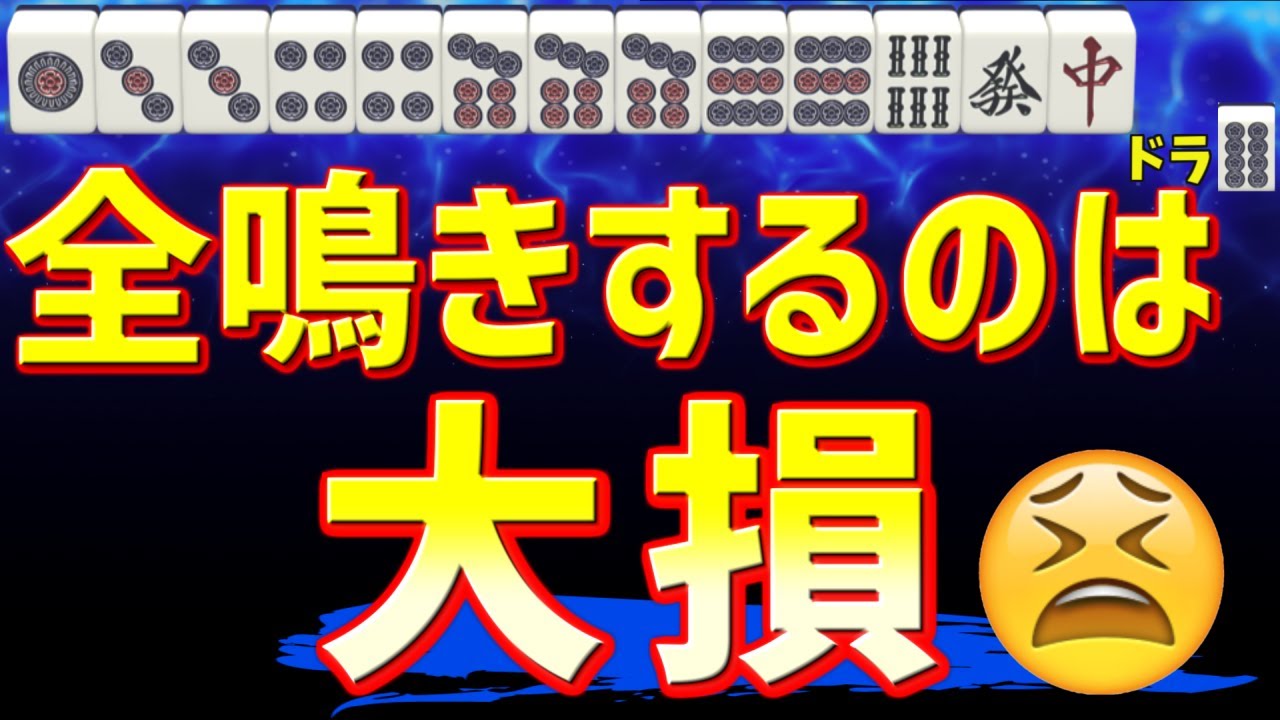 【サンマ講座】染め関連の鳴き判断を全10問！シミュレーターで検討【三人麻雀】