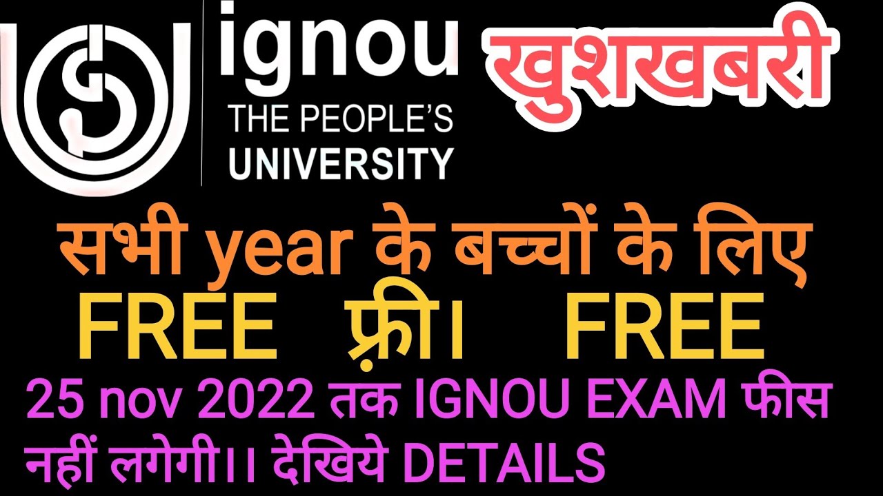 IGNOU EXAM FEES UPDATE DEC 2022 // IGNOU FREE EXAM FORM // IGNOU EXAM FORM EXEMPTING//