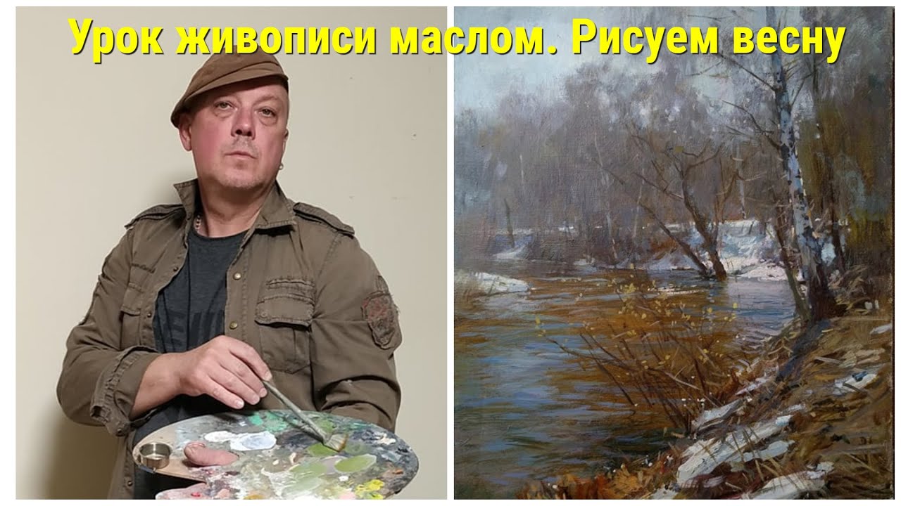 Урок живописи  Рисуем весну, часть 2