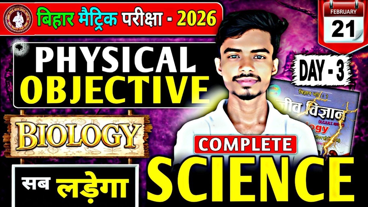 CLASS10th|| biologyऔर physics|| 750 सीरीज OBJECTIVE PYQ VVI SUBJECTIVE बिहार बोर्ड ALL SUBJECTIVE