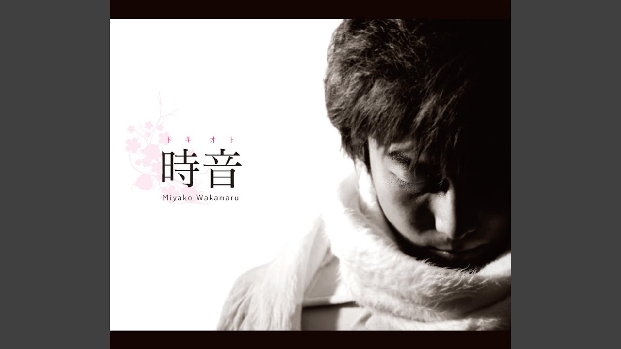 今もあなたを (2010Version)