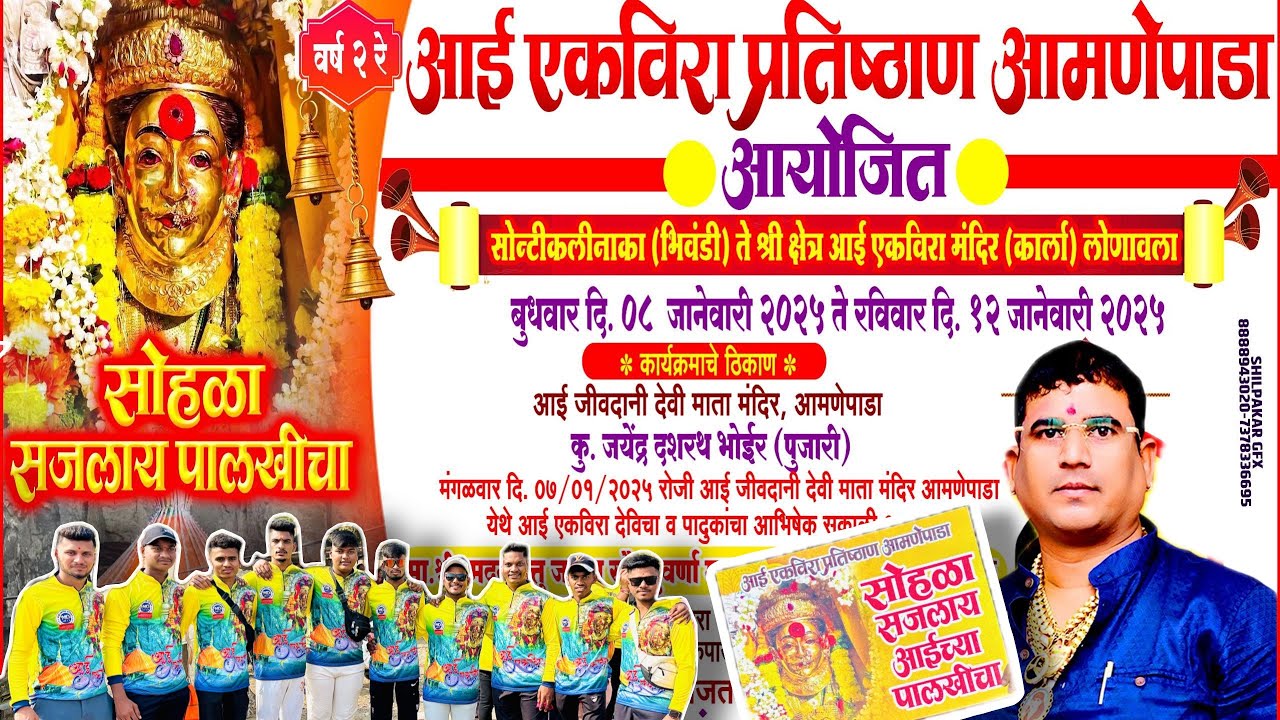 आई एकविरा प्रतिष्ठान पालखी सोहळा 2025 || आमनेपाडा || सोन्टीकळीनाका ( भिवंडी)ते एकवीरा #palkhi #mauli
