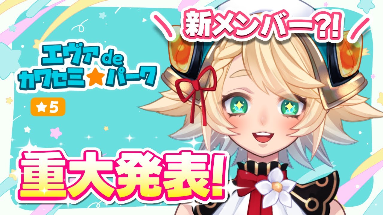【重大発表】シルエット解禁?! まさかの新メンバー参戦PON！🌟🙌🐤 