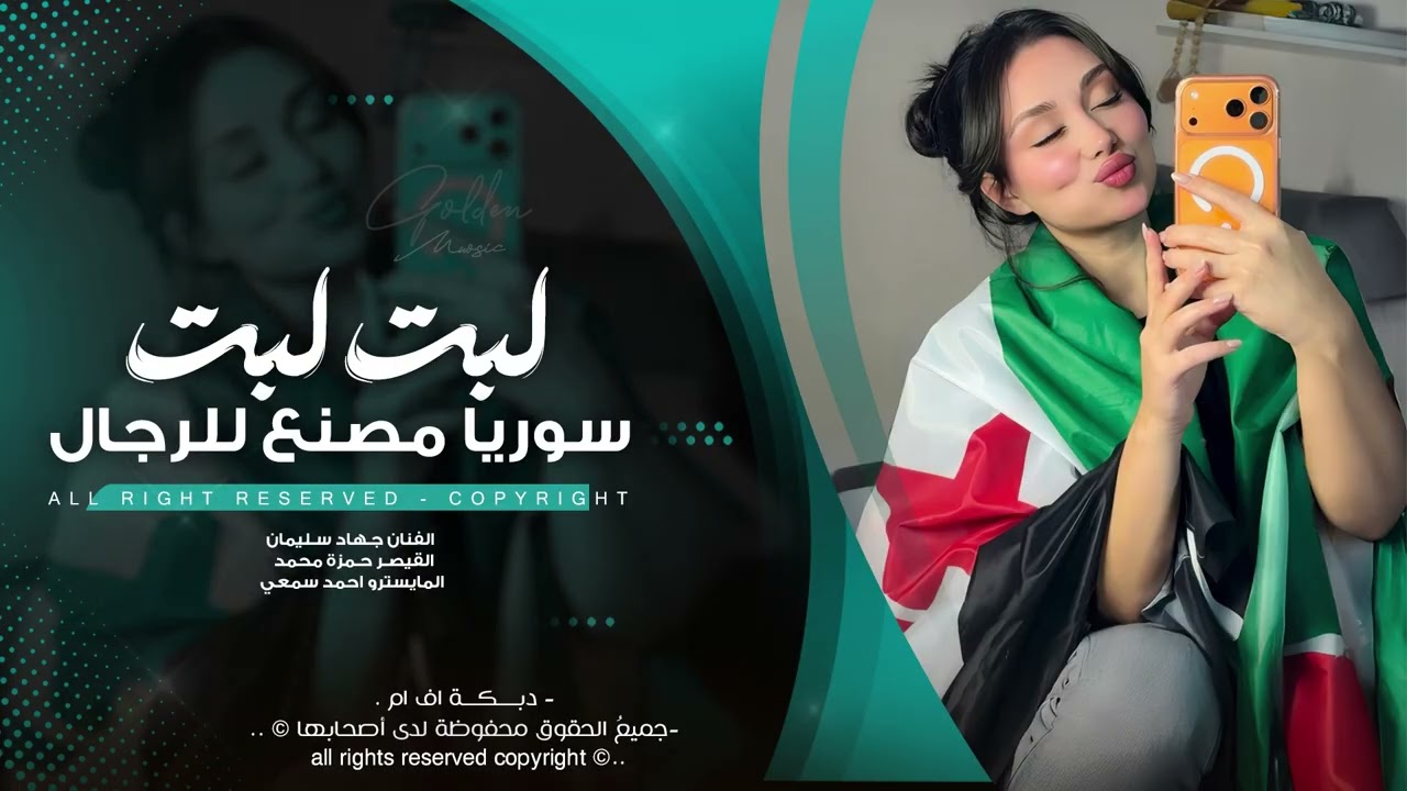 لبت لبت ها ها | سوريا مصنع للرجال | تحرير دير الزورعكيدات الابرز2026 | ترندات مطلوبه اكتر شيء.