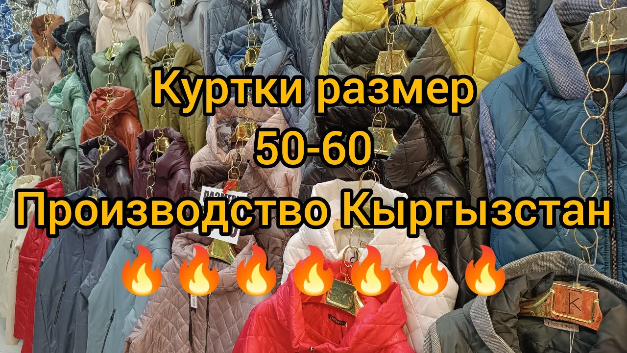 Рынок дордой женские куртки и безрукавки больших размеров оптом.