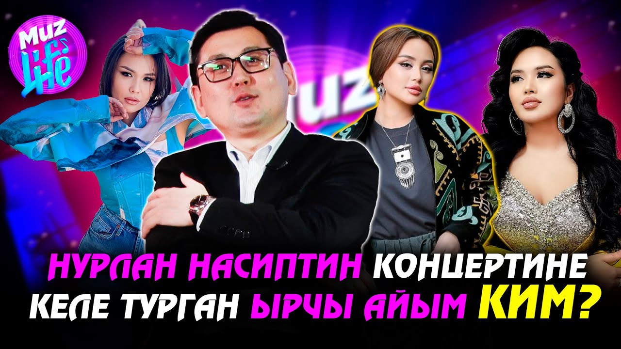 Нурлан Насиптен эксклюзивдүү маек // MUZ LIVE