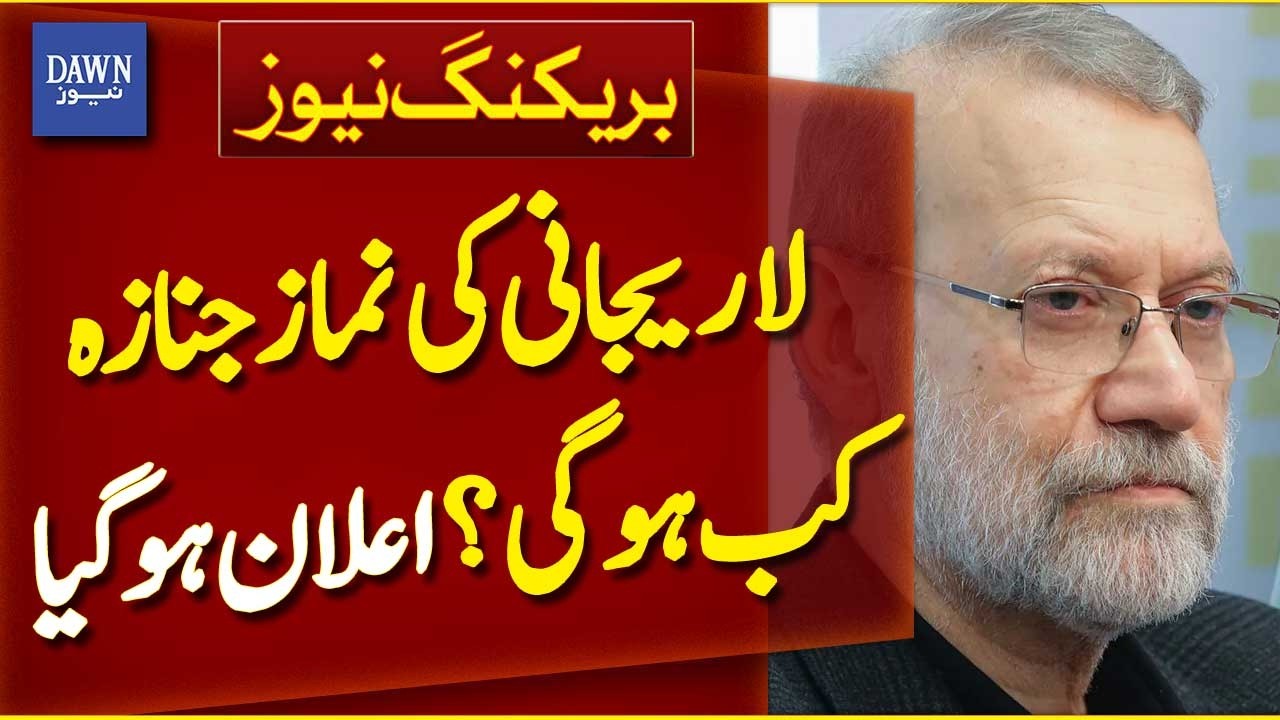 Larijani’s Funeral Prayer Announced | Breaking News | Dawn News