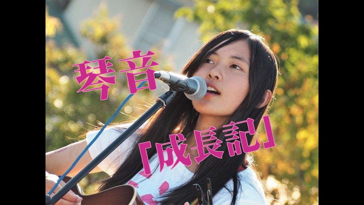 「成長記」フルver.歌詞