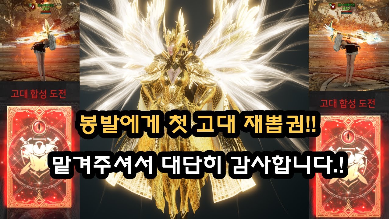 [오딘 ODIN] 봉발에게 첫 고대트라이를 맡겨주신 ''용룡몬''님에게 감사드립니다!
