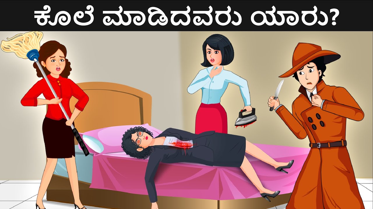 ಒಗಟುಗಳು 13 | Ogatugalu in Kannada | Interesting Puzzle | Kannada Quiz Corner | Kannada Riddles