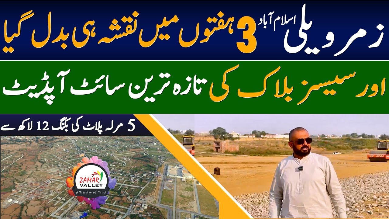 Zamar Valley Islamabad Latest Update | Record Construction within 3 Weeks! 🏗️