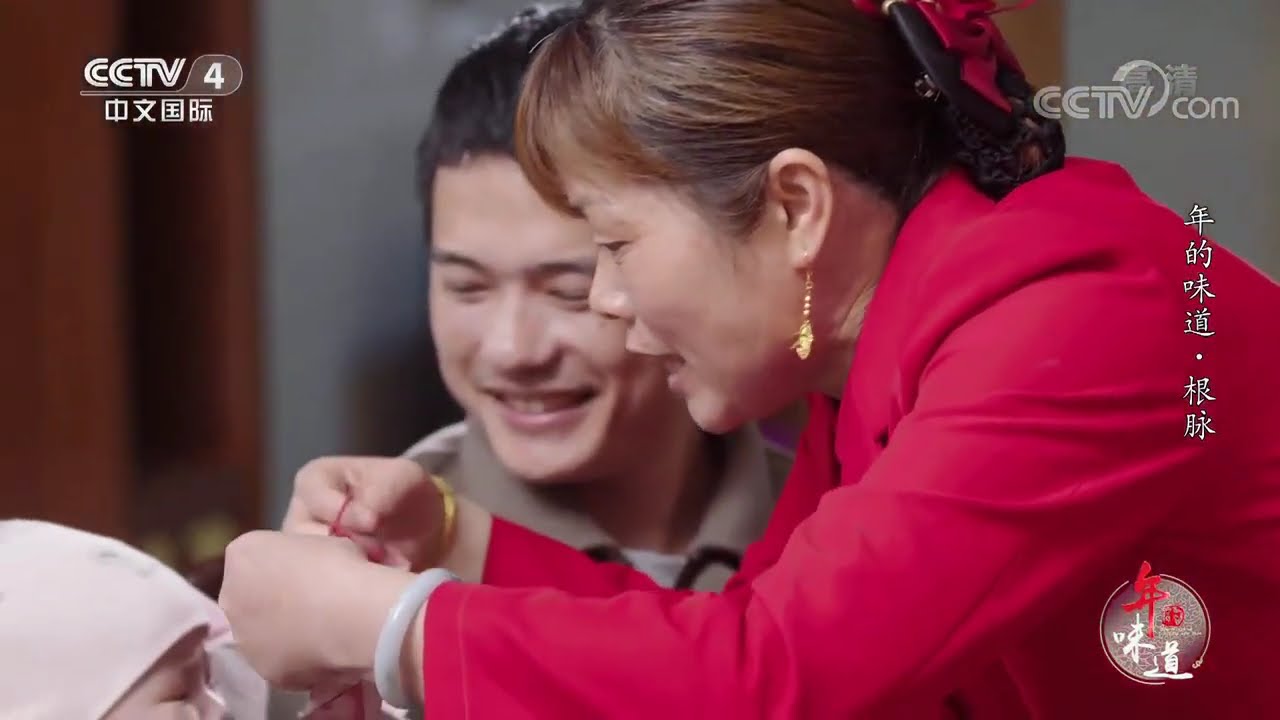 《年的味道》 第7集 根脉|CCTV中文国际
