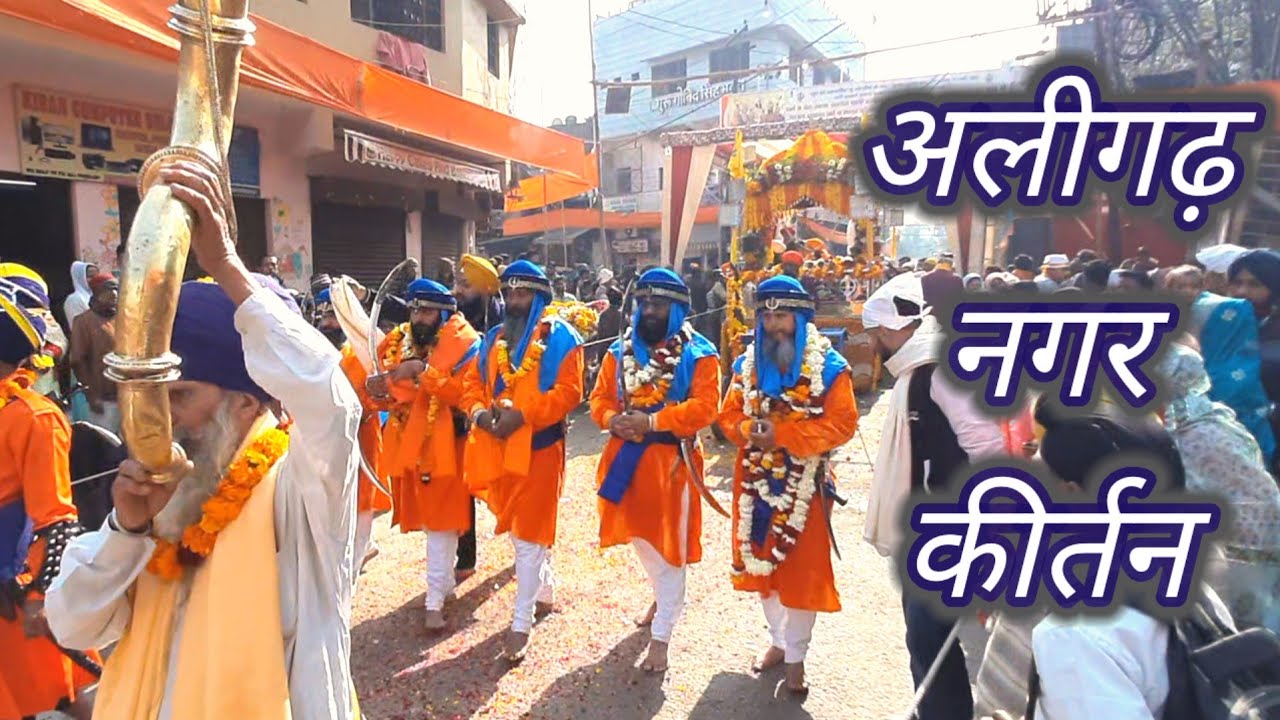 Nagar kirtan aligarh full vlog,gurjeet kaur। #nagarkirtan2026।