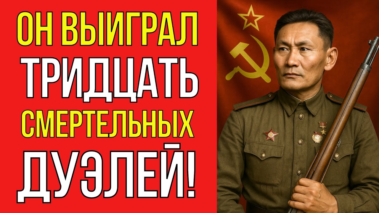 30 смертельных дуэлей и НИ ОДНОГО ПОРАЖЕНИЯ — Тайна Жамбыла Тулаева
