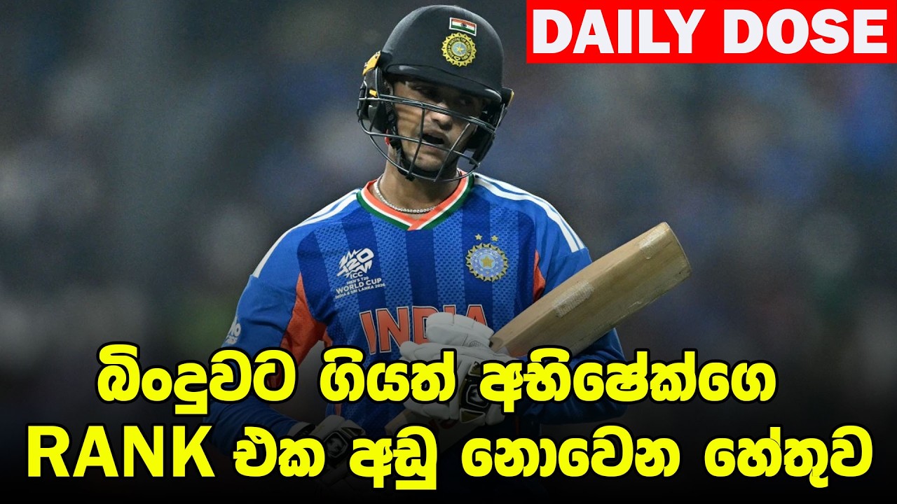 මෙන්ඩිස්ගෙ Rank එක අඩුවෙලා අභිෂේක් 1 වෙච්ච විදිය |ICC T20 WC Day 12 - Daily Dose Episode 313