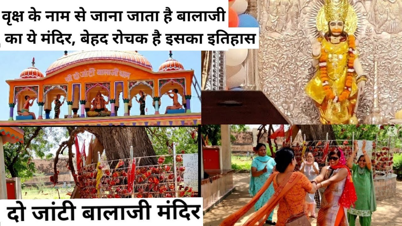 Shri Do Janti Balaji Dham ,Fatehpur Shekhawati Rajasthan