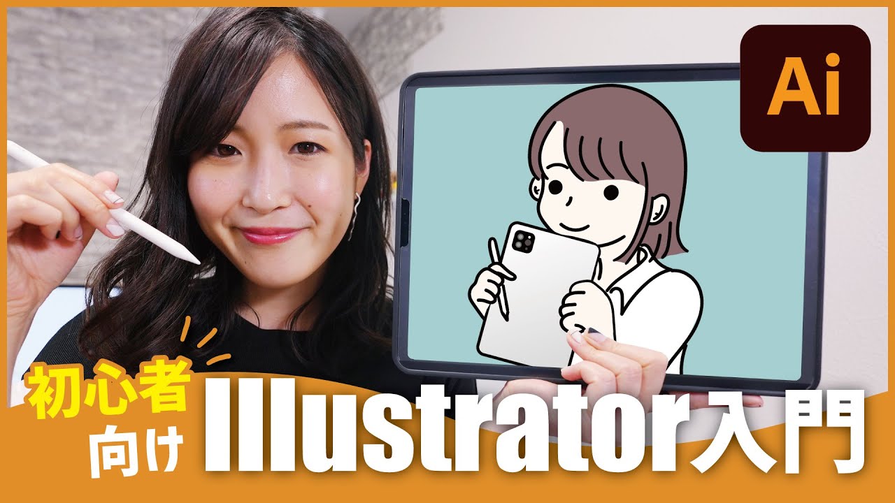 【iPad版Illustrator】初心者でも描ける！基本ツールの使い方講座