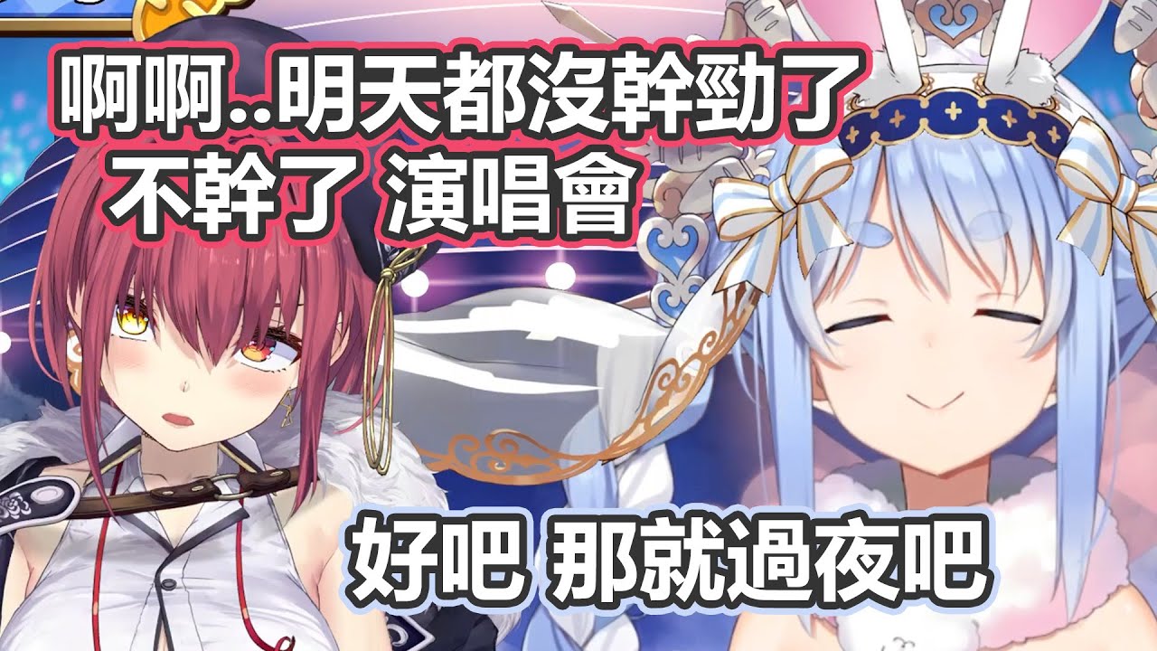 想盡辦法不惜裝AZKi及各種藉口也要Pekora到她過夜的瑪琳【兎田ぺこら/兔田佩克拉/AZKi/宝鐘マリン/寶鐘瑪琳】【Hololive中文精華】