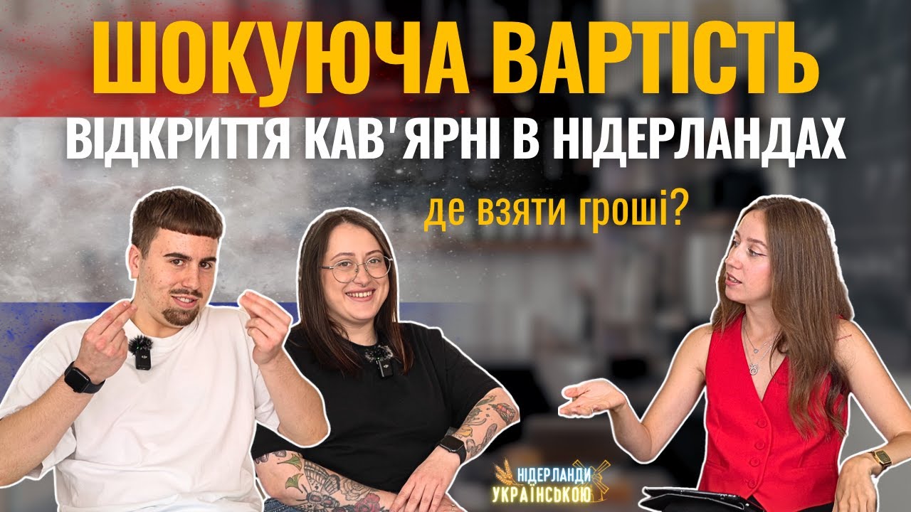 ВІД ІДЕЇ ДО ВІДКРИТТЯ КАВʼЯРНІ 