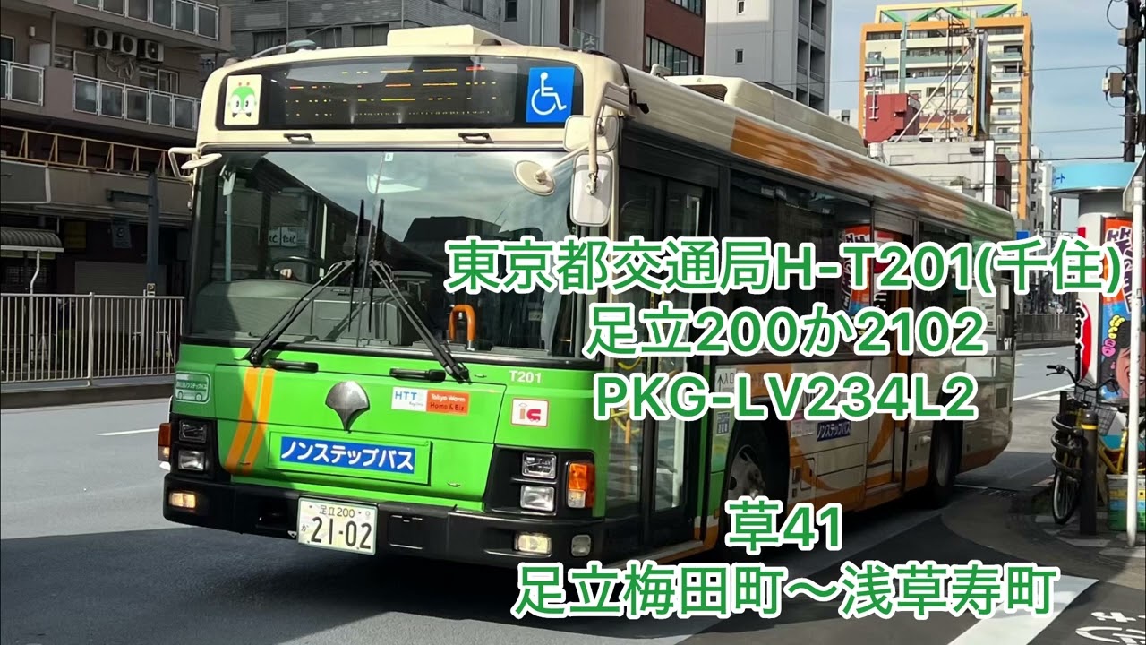 東京都交通局H-T201  足立200か2102  PKG-LV234L2