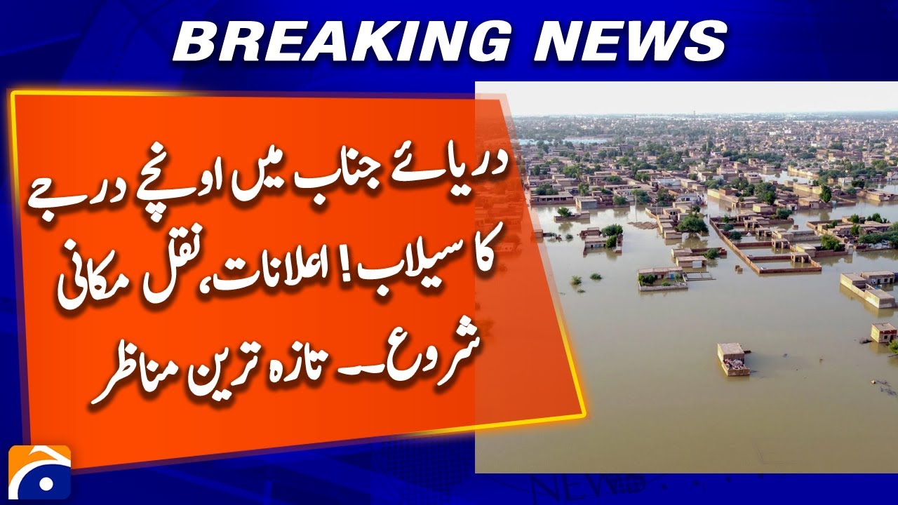Floods Situation - Punjab On High Alert as Chenab Swells From India&rsquo;s Heavy Water Release | Geo News