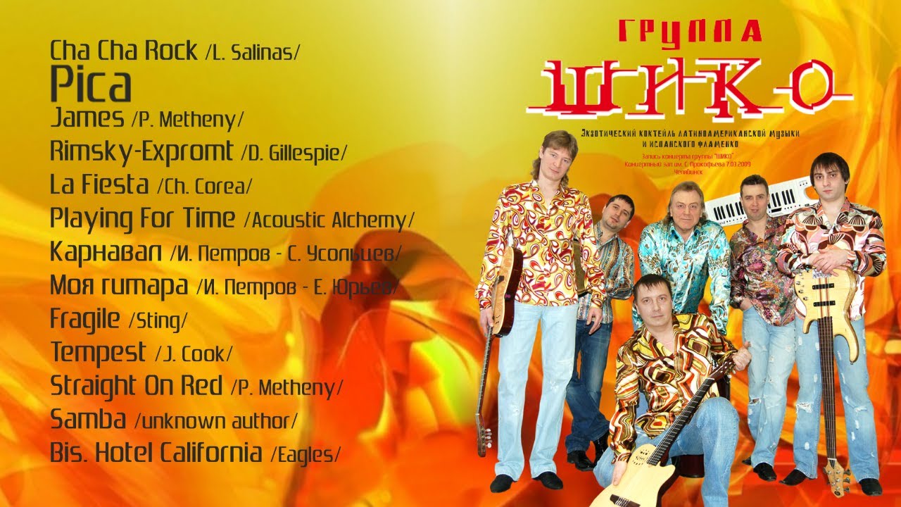 SHIKO - Pica, Concert in Prokofiev Concert Hall · 07.03.2009
