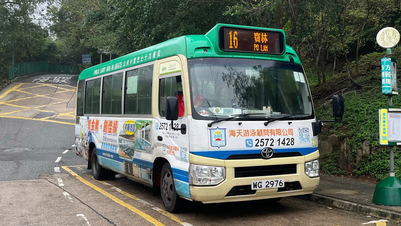 🇭🇰Hong Kong Minibus Toyota Coaster 7LL WG2976 @ 新界專線小巴 NT GMB 16 寶琳站➡️布袋澳