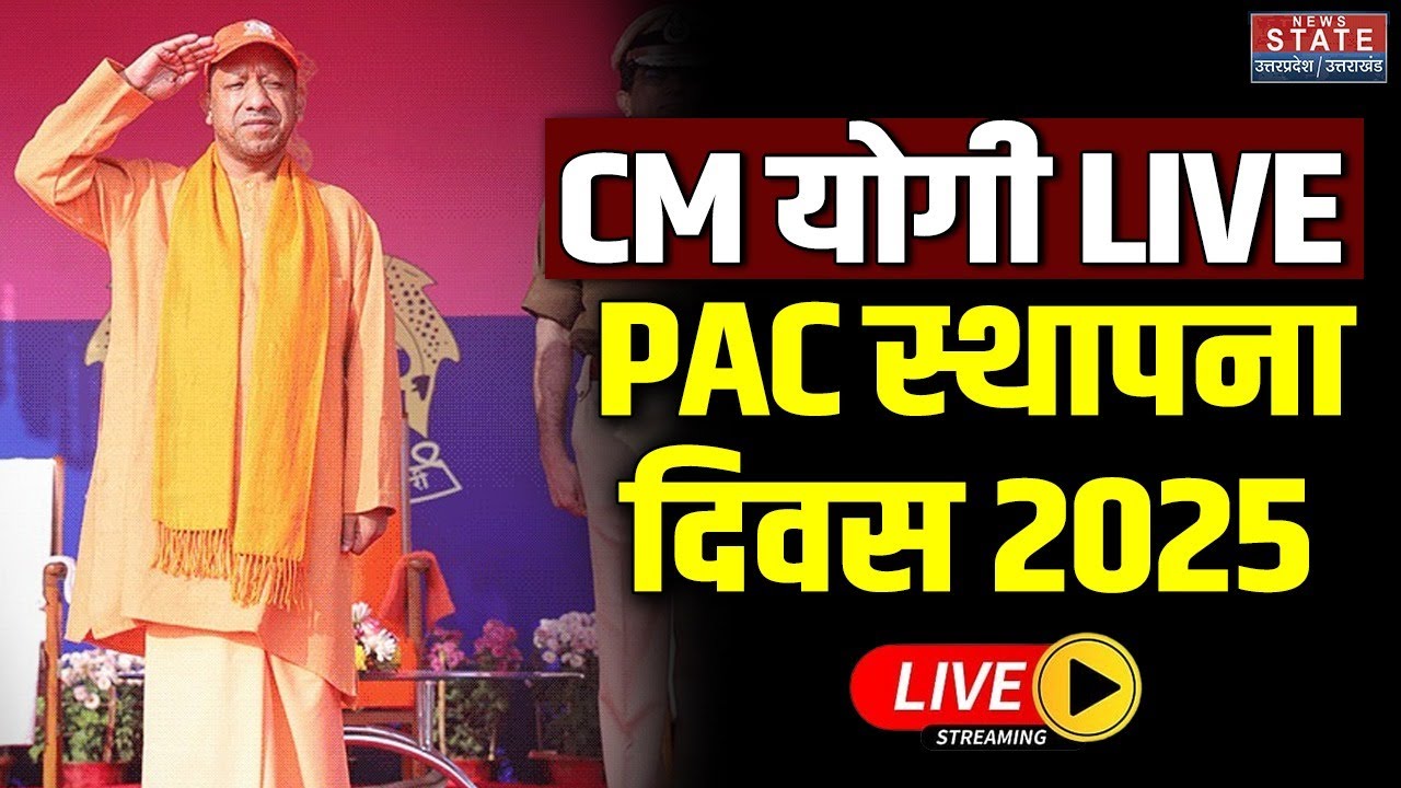 CM YOGI LIVE PAC Foundation Day 2025: CM योगी LIVE | PAC स्थापना दिवस 2025 | Lucknow | UP News