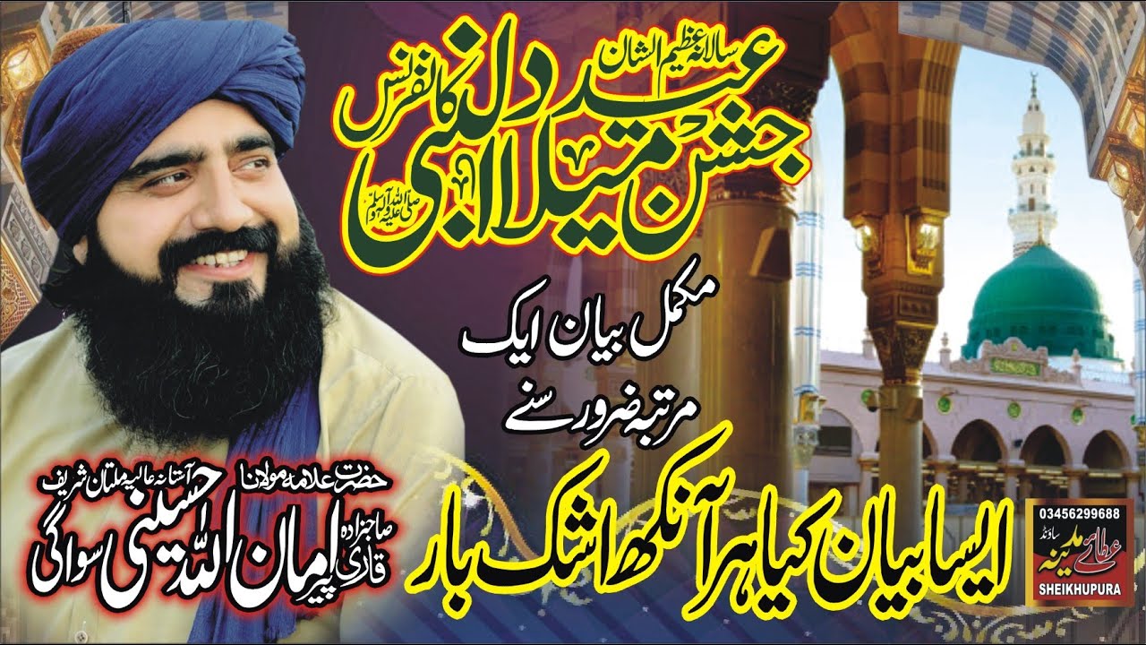 Allama Amanullah Sawagi || Milad e Mustafa SAW || Latest Bayan 2020