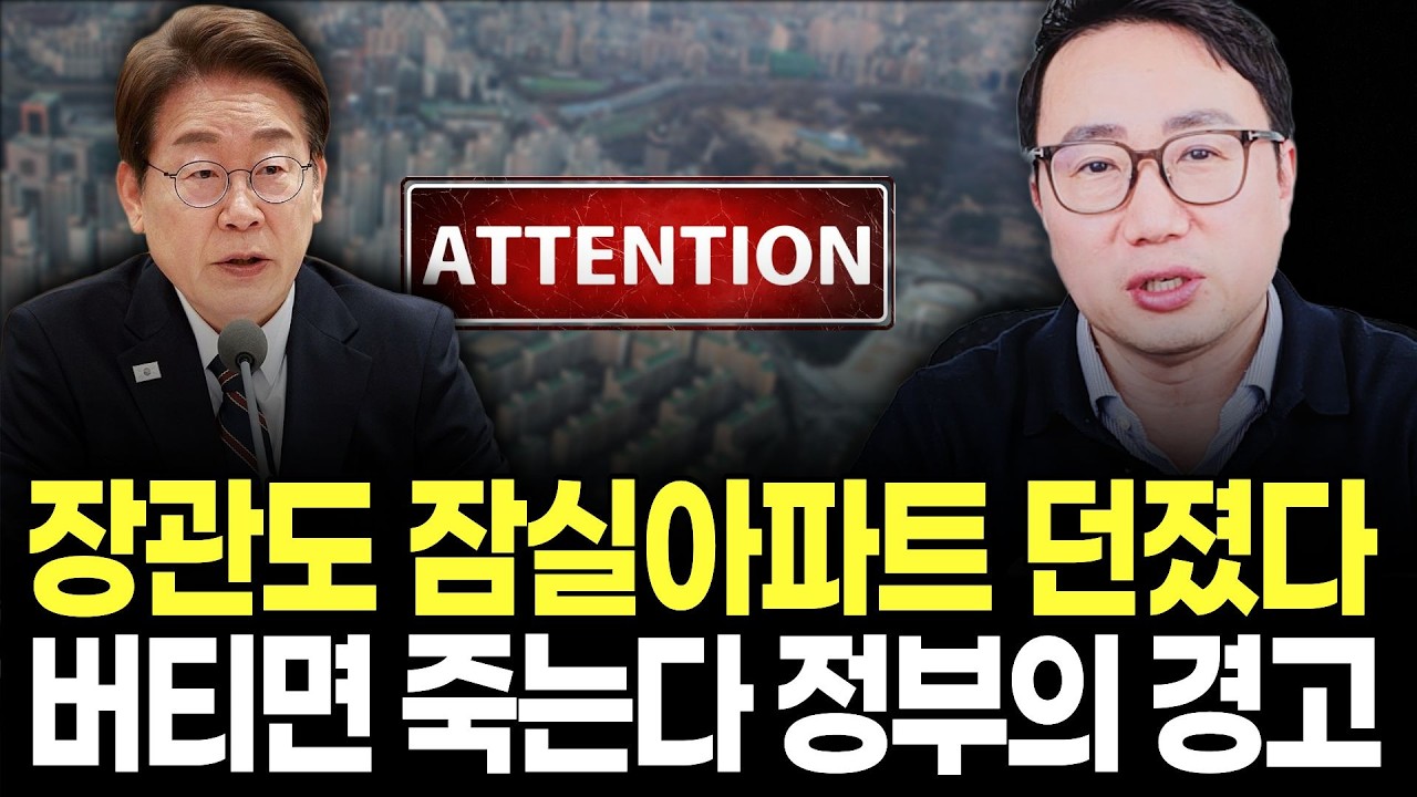 똘똘한 한 채, 지금은 버티는 전략이 통하지 않을 수 있습니다