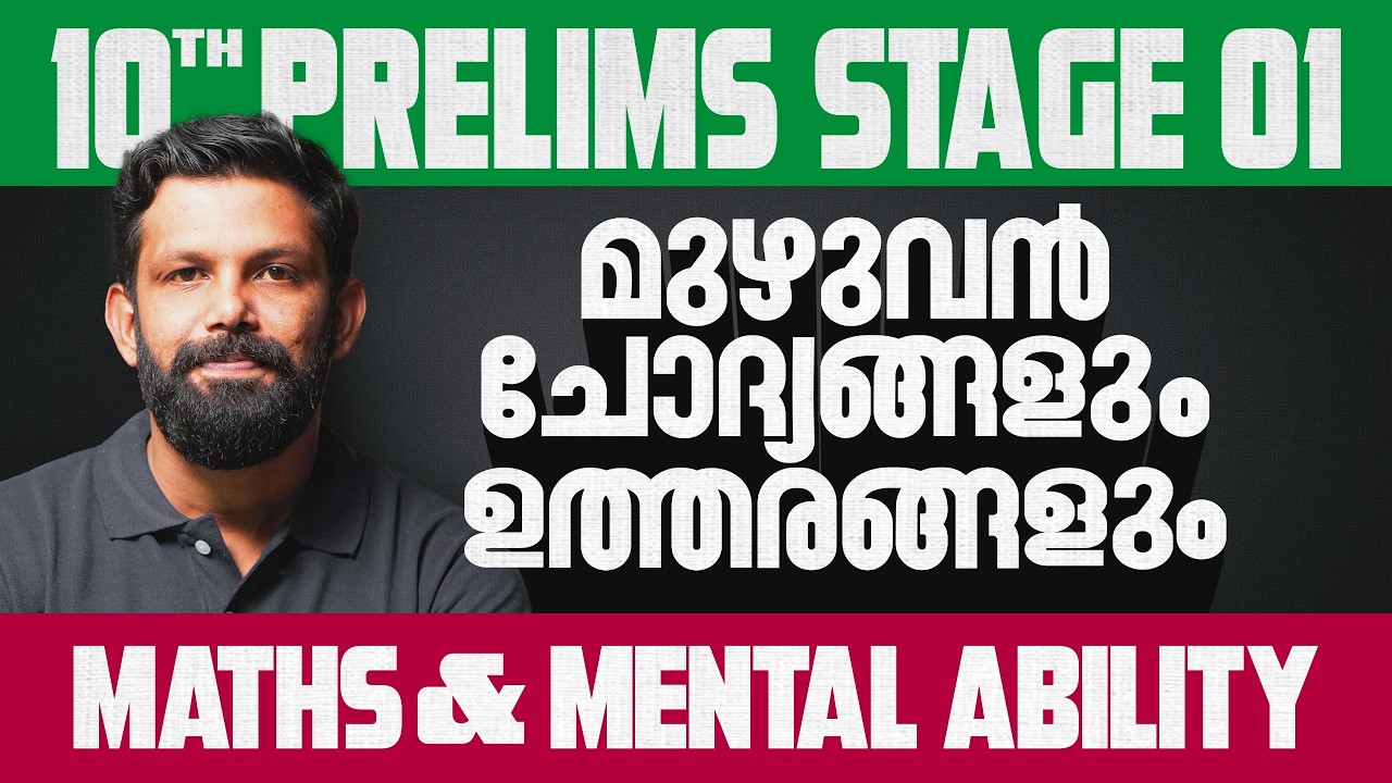 10TH PRELIMS STAGE 01 - MATHS & MENTAL ABILITY EXAM ANALYSIS | XYLEM PSC