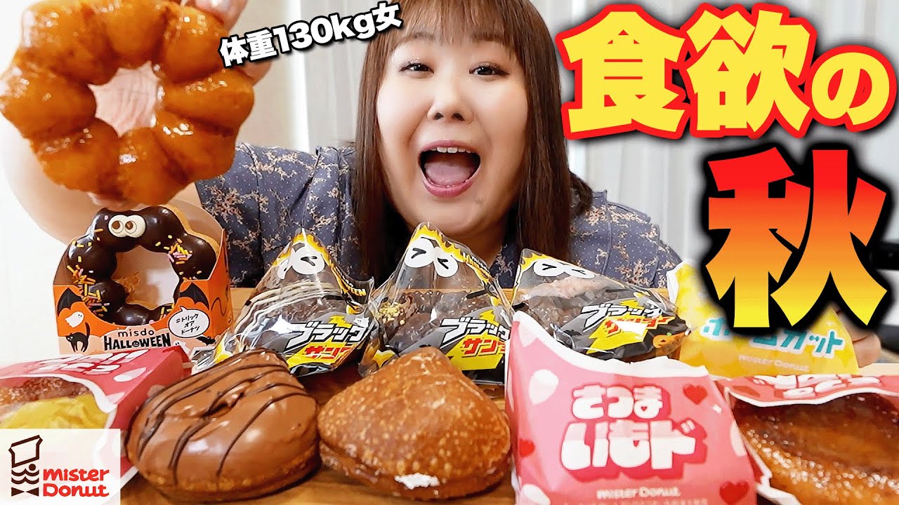 【新作】体重130kg女がミスタードーナツを爆食したら想像以上に凄かった！！
